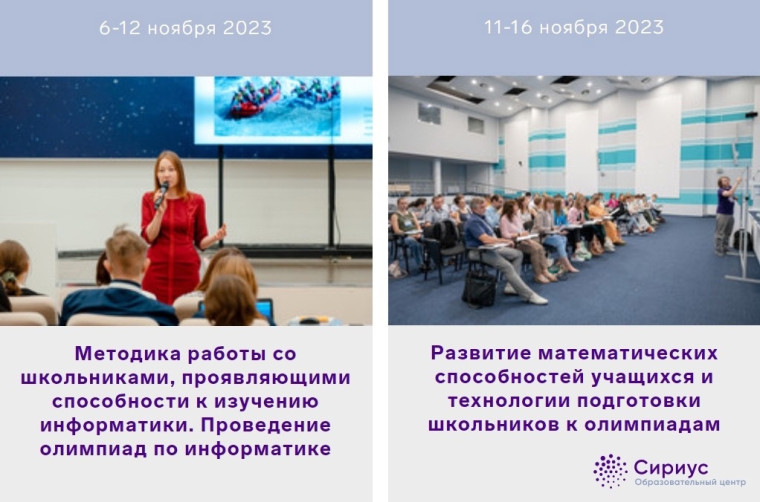 Учителя техлицея едут на курсы повышения квалификации в "Сириус".